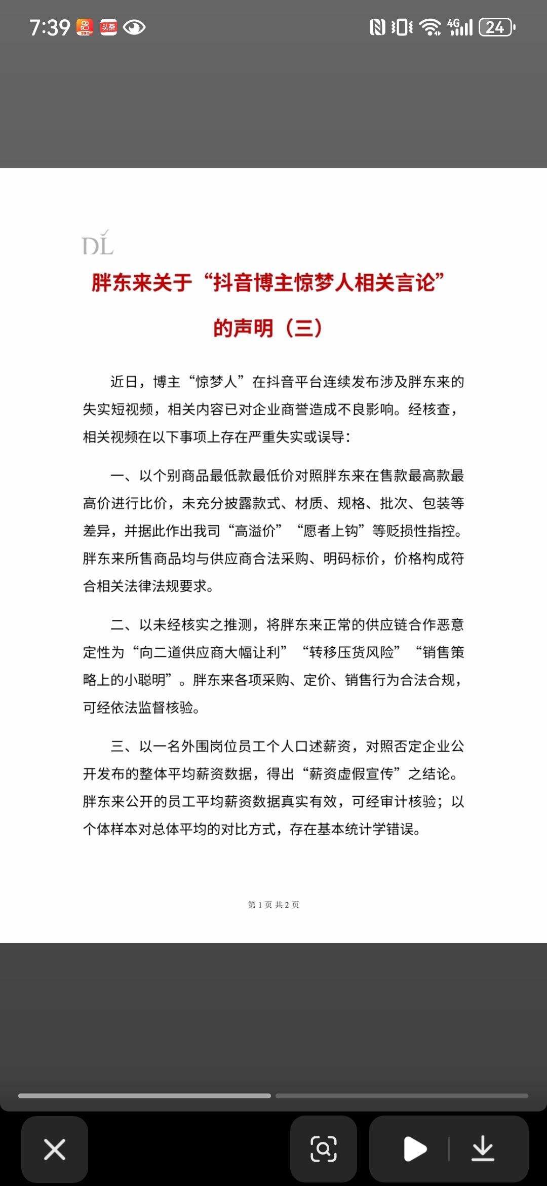 5月1日，胖东来发布官方声明，正式对抖音博主“惊梦人”提起诉讼，案件已进入司法程