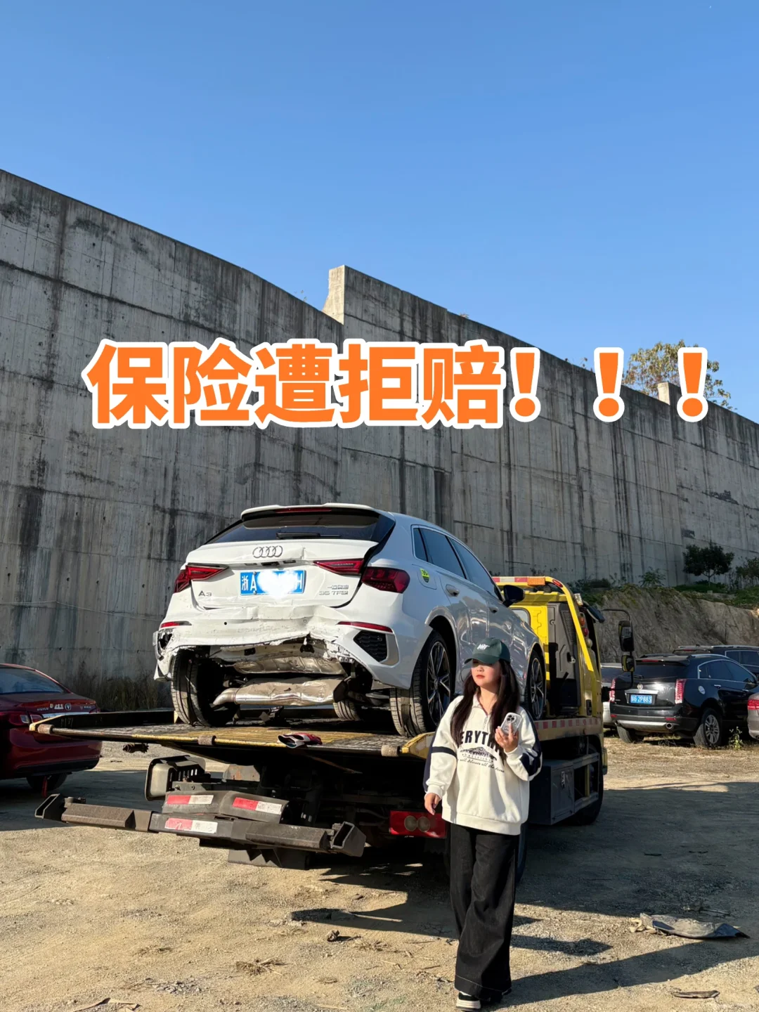 天塌了！！！对方保险拒赔！！！