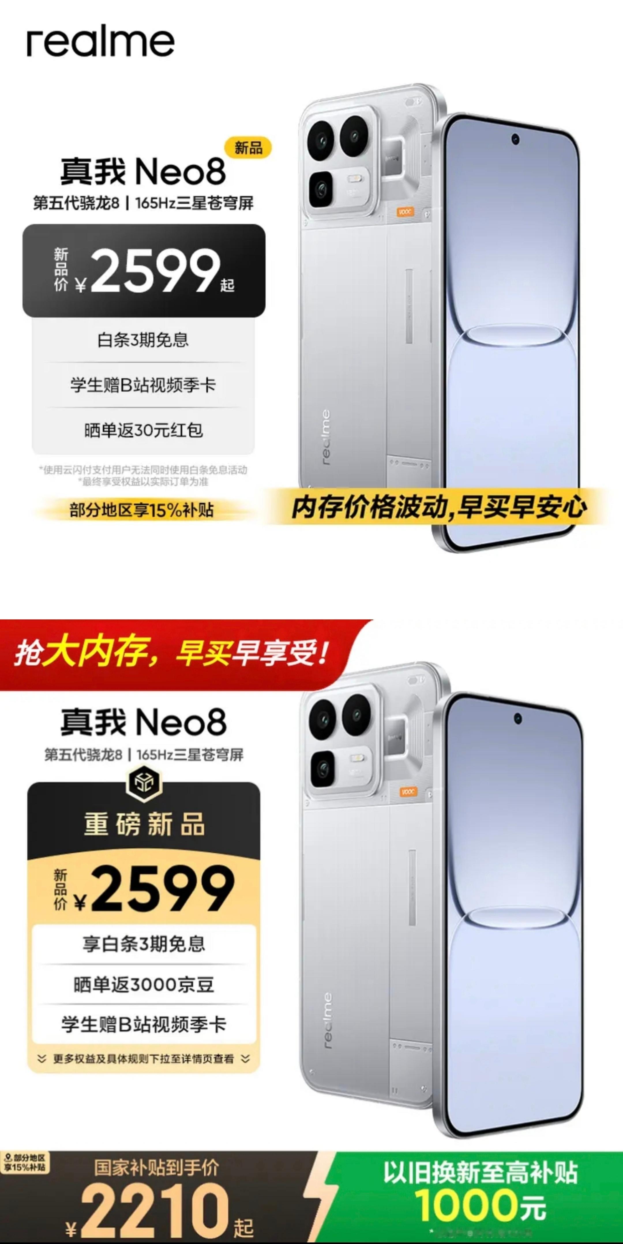 虽然没有正式官宣，但真我也涨价了：真我Neo8 调价至 2599 元起，国补到手