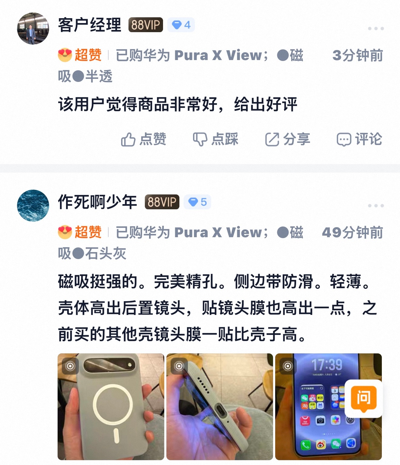 Pura X View 超薄磁吸壳石头灰配色晒单[嘻嘻]素雅的颜色，还挺百搭。后