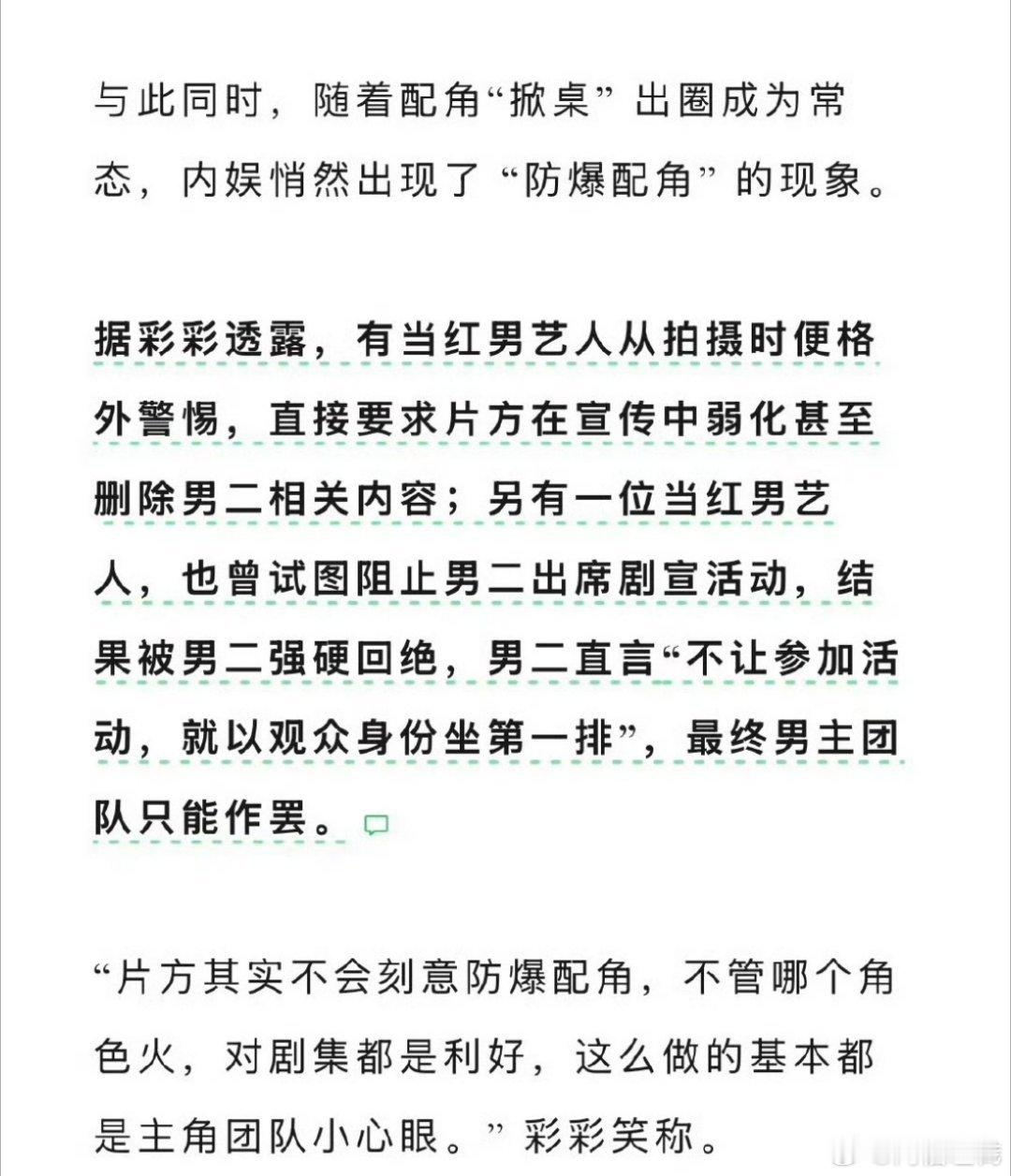 有当红男艺人对掀桌ptsd了还试图阻止男二剧宣 
