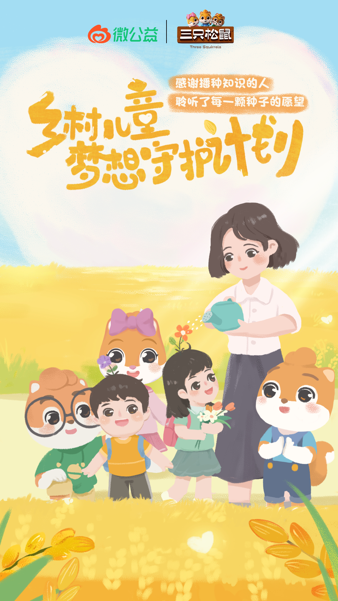 #乡村儿童梦想守护计划##久久做好柿##人人公益节#记得我的幼儿园老师是初中毕业