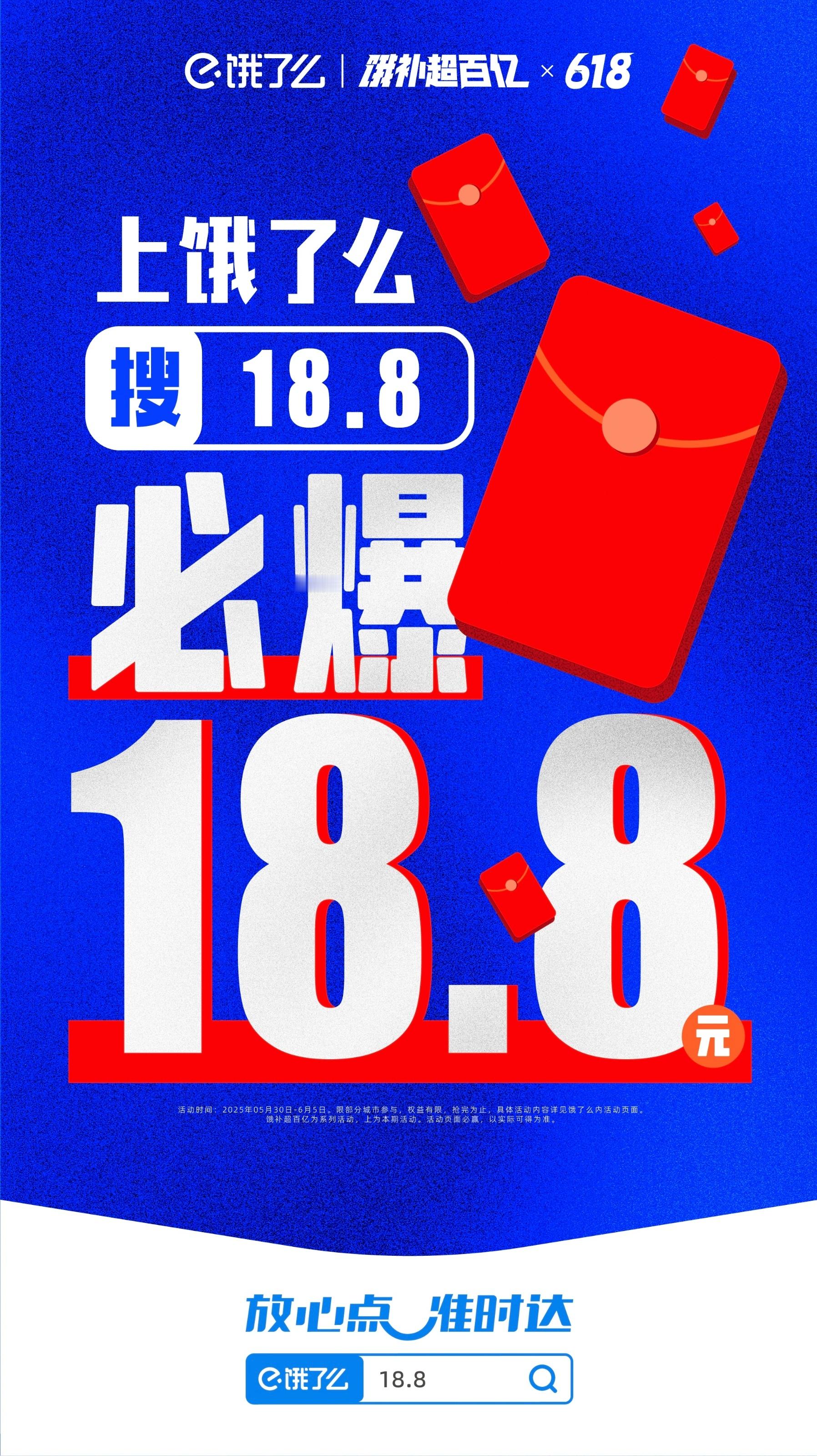 蓝盈莹说外卖我要蓝的赢准没错！饿了么搜「18.8」在活动界面饿了么必爆18.8元