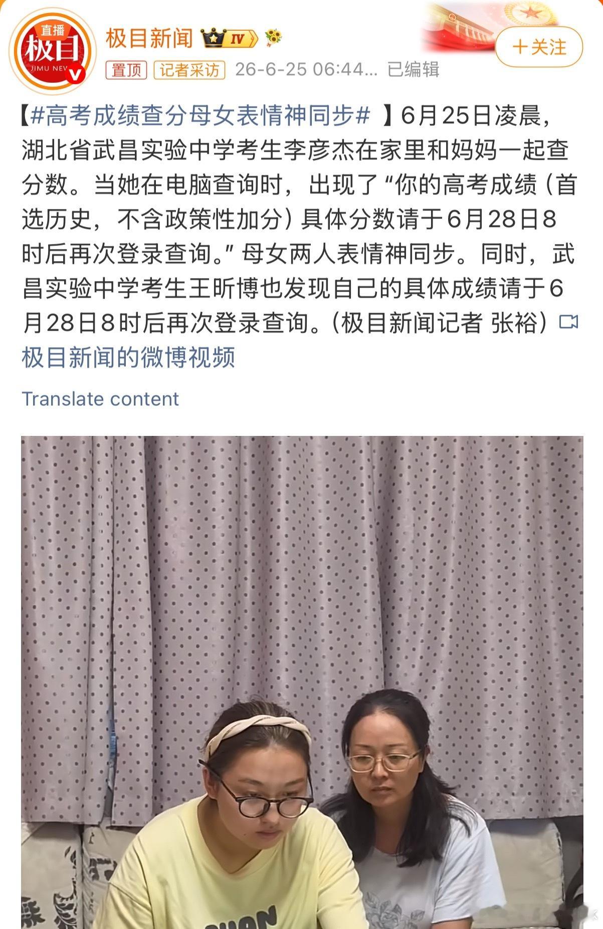 高考成绩被屏蔽母女表情神同步功夫不负有心人呐都不容易给这对母女点赞👍 
