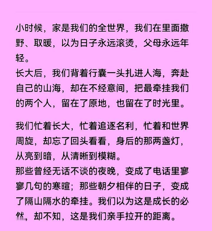 小时候，家就是我们的全世界，我们在里面玩耍欢笑；长大后，我们奔赴各自的山海，家就