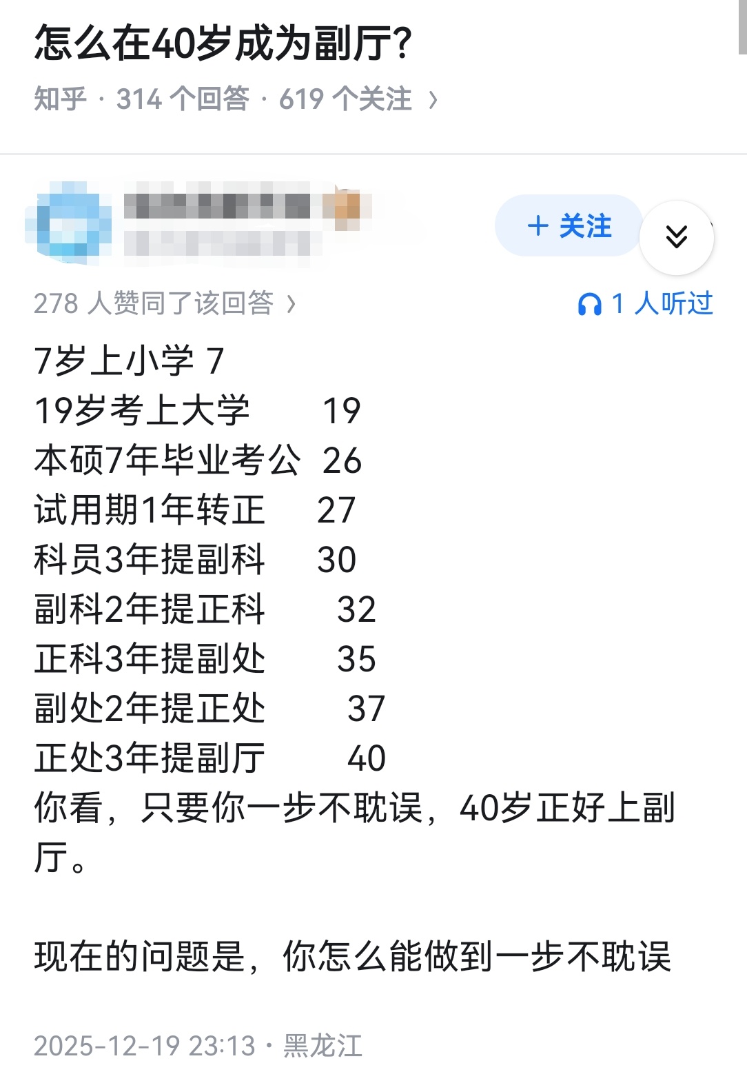 怎么在40岁成为副厅？ 