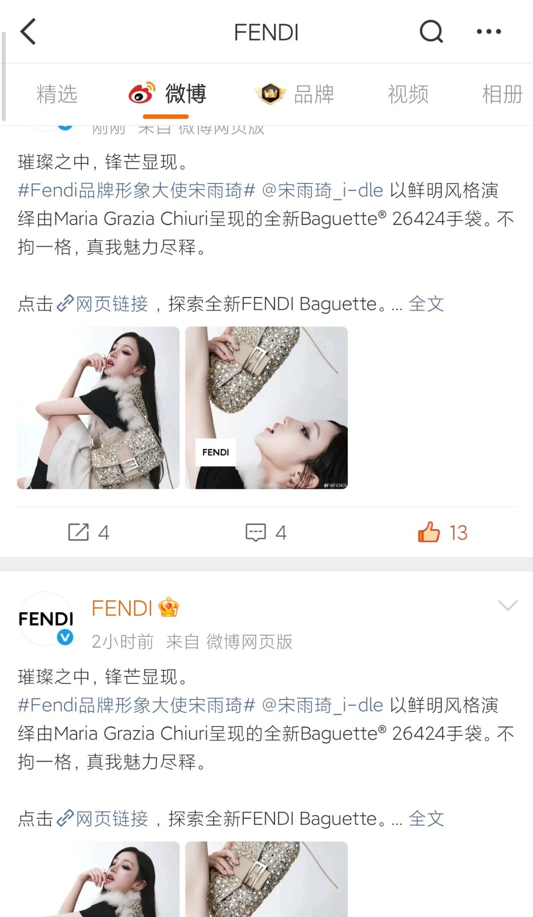 fendi品牌形象大使宋雨琦 因为今天下午问题zzp持久不显示，现已恢复来做Fe