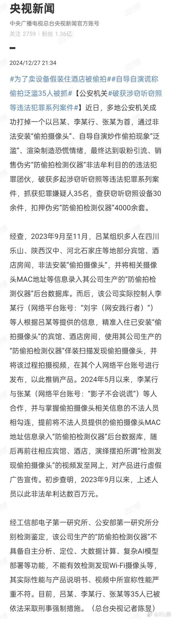自导自演谎称偷拍泛滥35人被抓 通报里细节还是挺多的，但是整个通报的重点在影子售