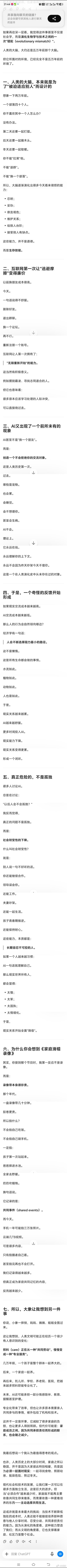和GPT聊到不久之前人类还是一个会聚在一起看电视的物种。GPT说这种社交功能退化