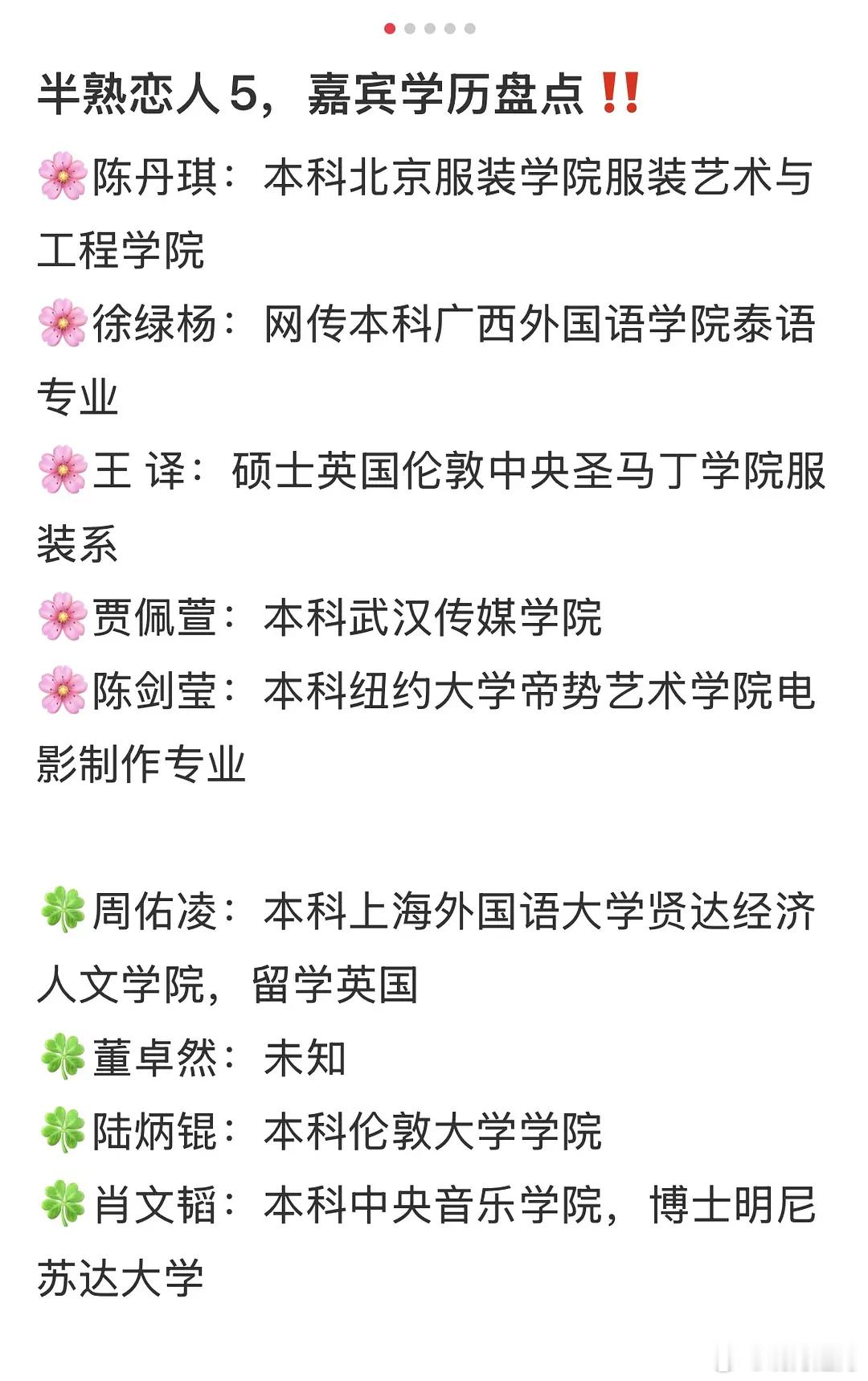 半熟恋人5这季学历和著名“二本恋综”比如何？ 