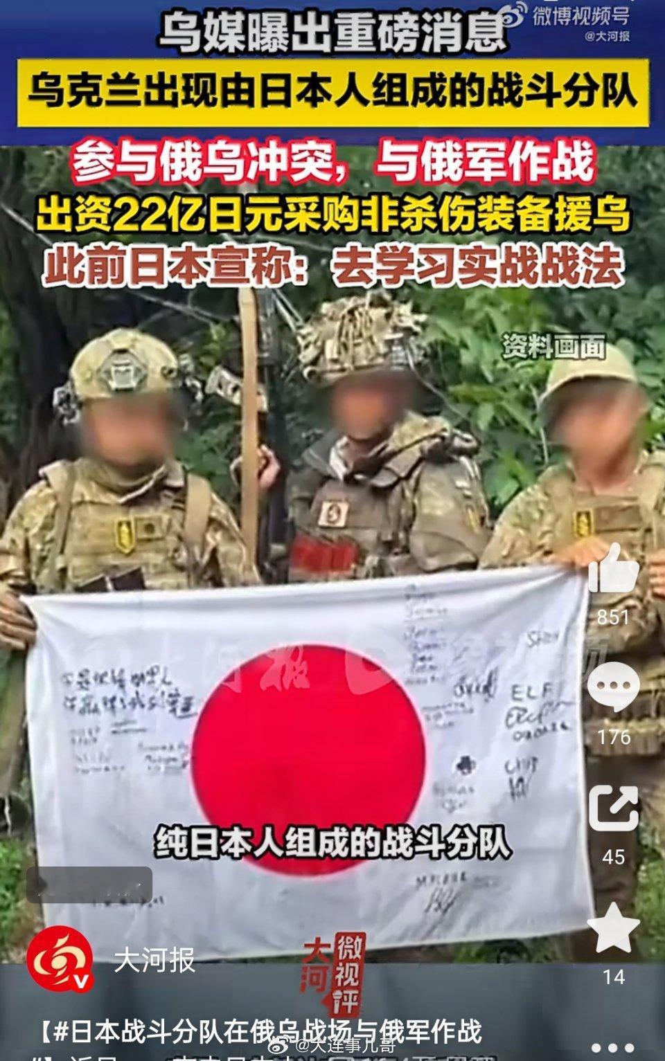 日本战斗分队在俄乌战场与俄军作战一支独立编成的日本人战斗分队，正式出现在乌克兰前