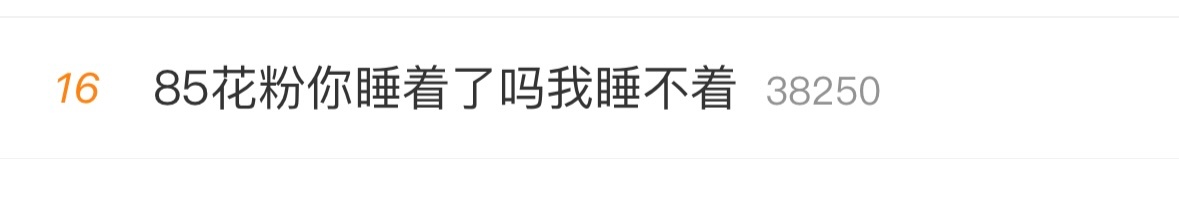 你爹的～看到这个词条我还以为我们85🌸咋了[费解][费解][费解]微博视界大会
