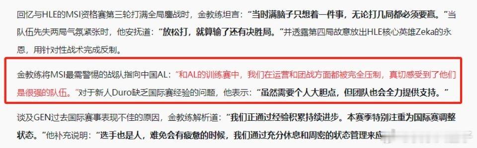 GEN教练爆料AL训练赛GEN教练说训练赛被AL压制 GEN教练金晶洙在接受采时