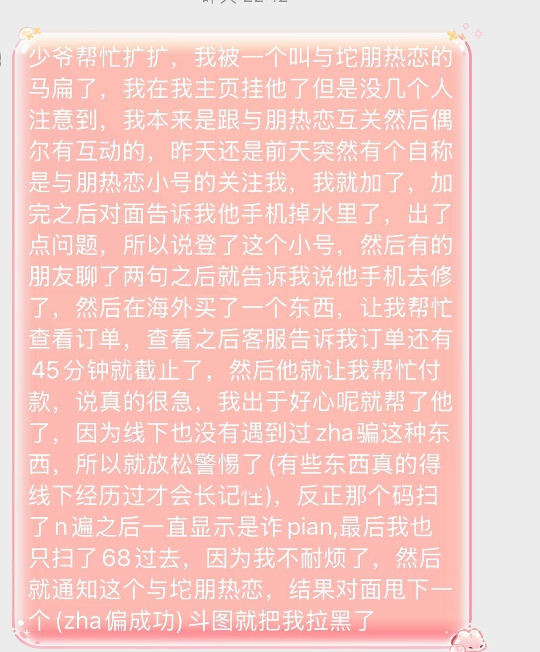 投稿：⚠️大家一定保护自己的💰包！！！梓渝
