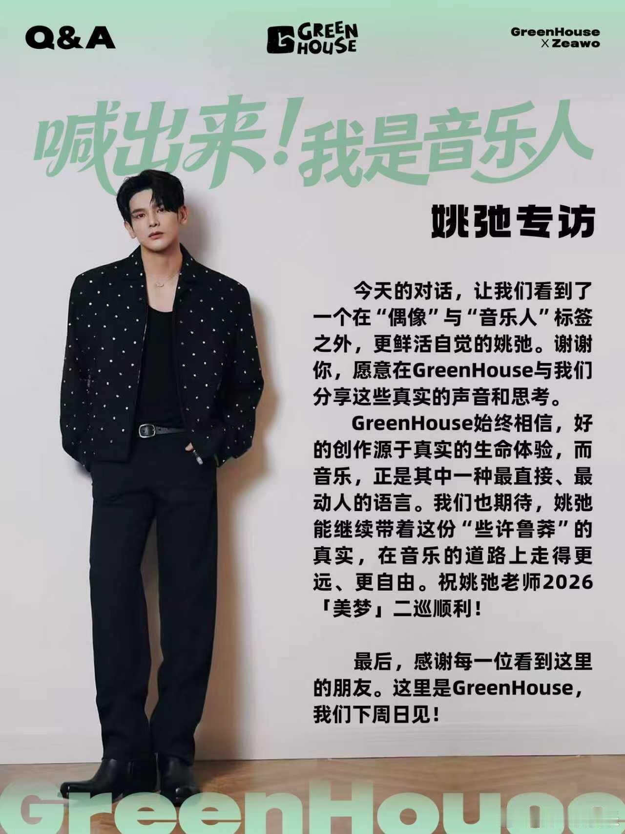 透过音乐看到真实的姚弛[流泪]姚弛时隔7年再回大厂