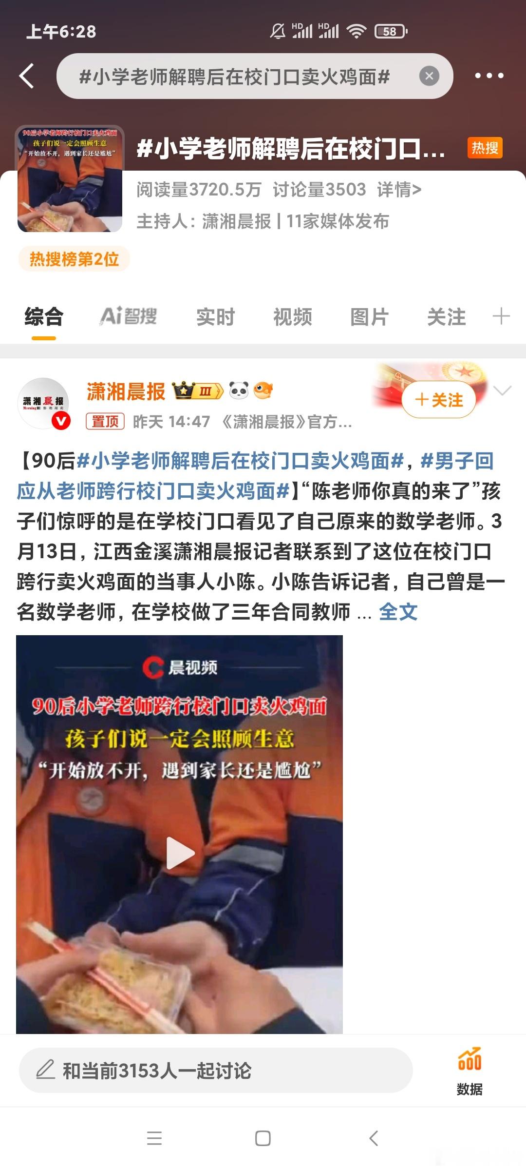 小学老师解聘后在校门口卖火鸡面教书育人，做生意赚钱都是为了生活，干什么都积極面对