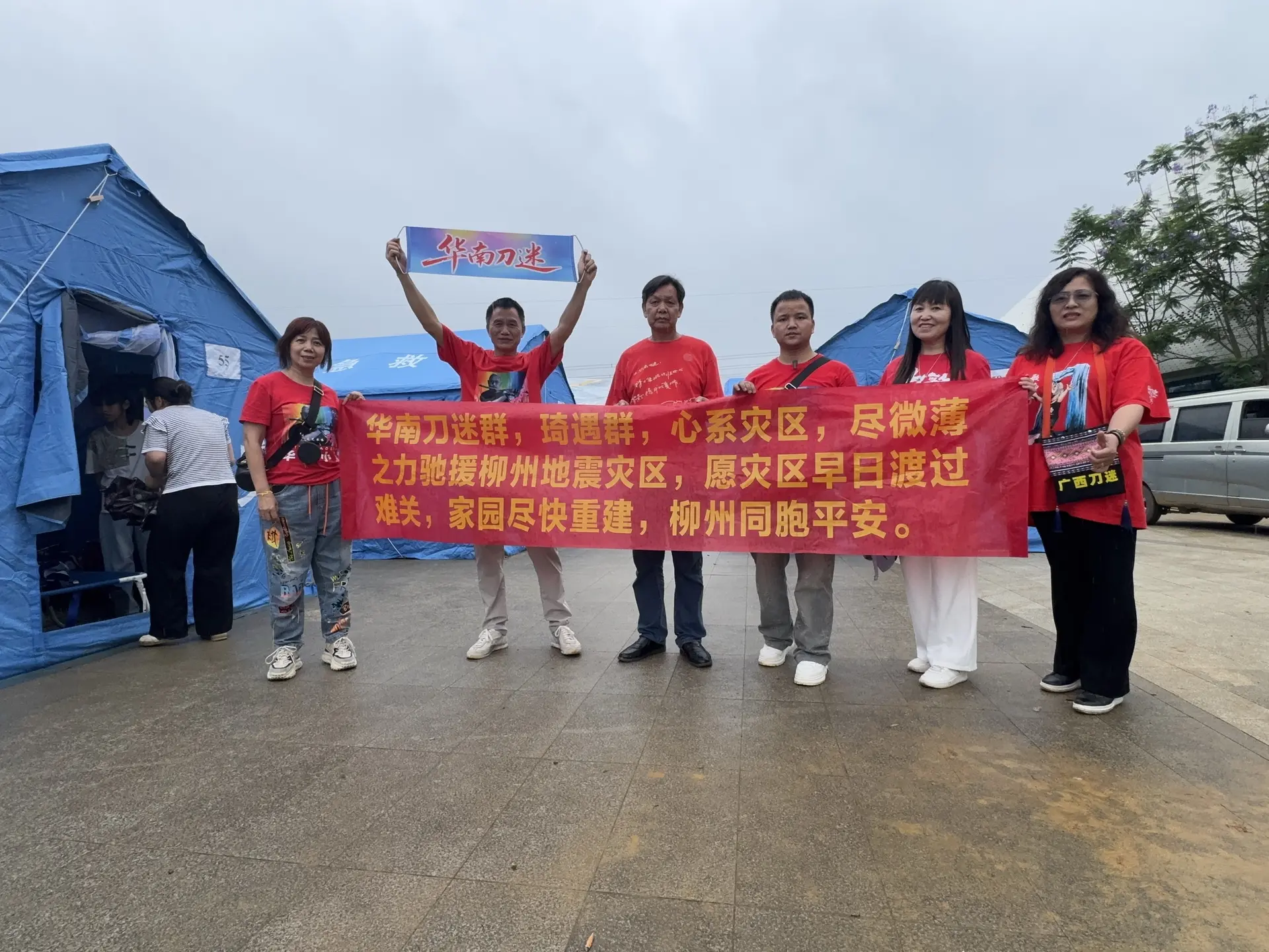 华南刀迷群&琦遇群广州奔赴柳州灾区现场驰援灾区