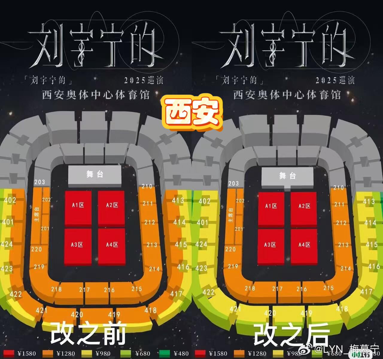 摩登兄弟 | 刘宇宁的2025巡演 「刘宇宁的」二巡演唱会九站场馆座位图汇总。曾