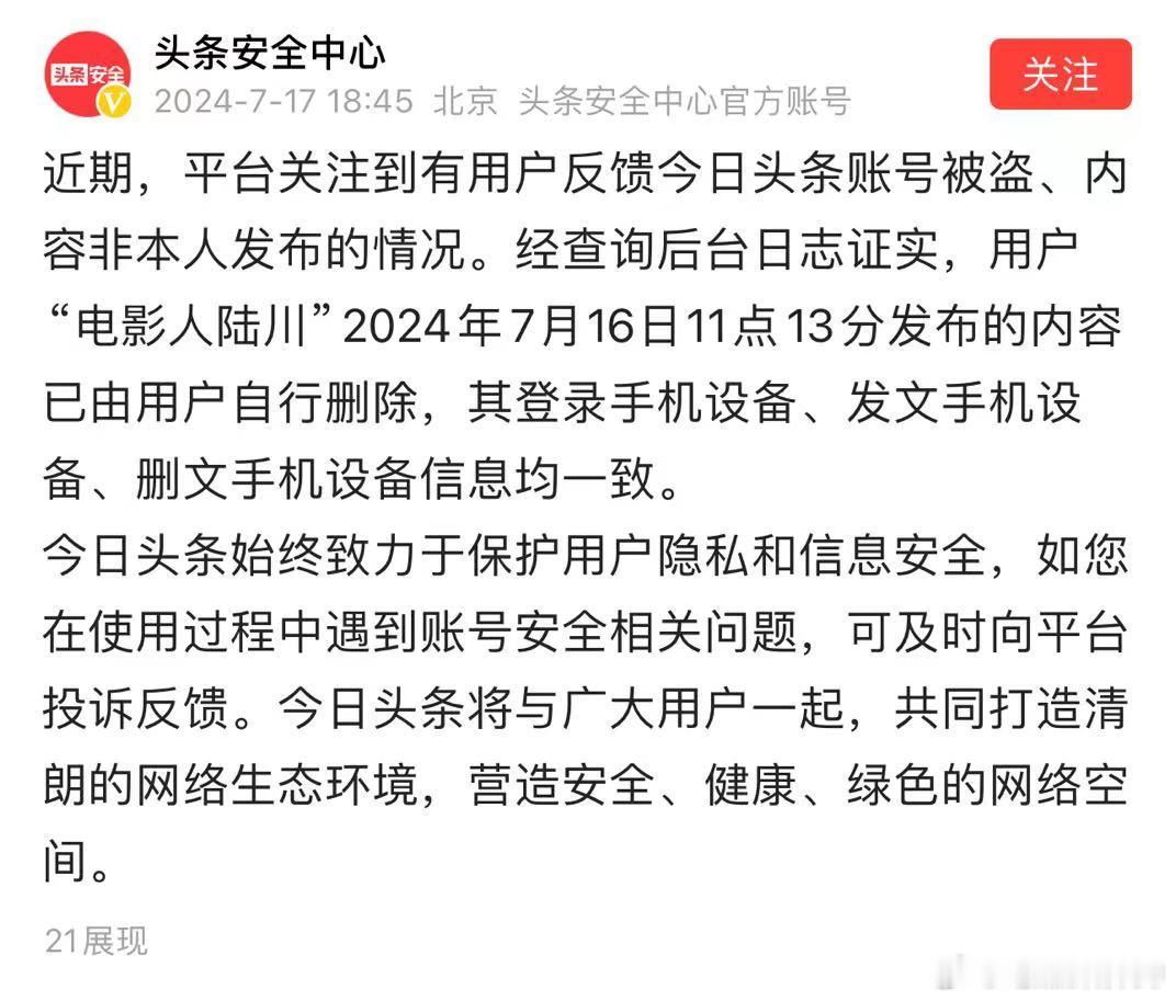 这下尴尬了，官方辟谣陆川账号并没有被盗。陆川辣评《抓娃娃》那些话是在头条上发的，