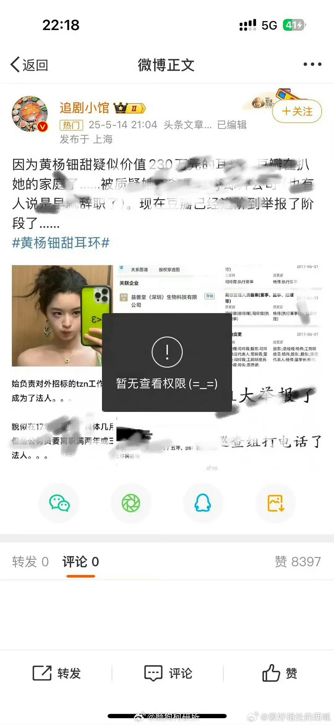 嘉行原来假行是有公关的啊 ​​​