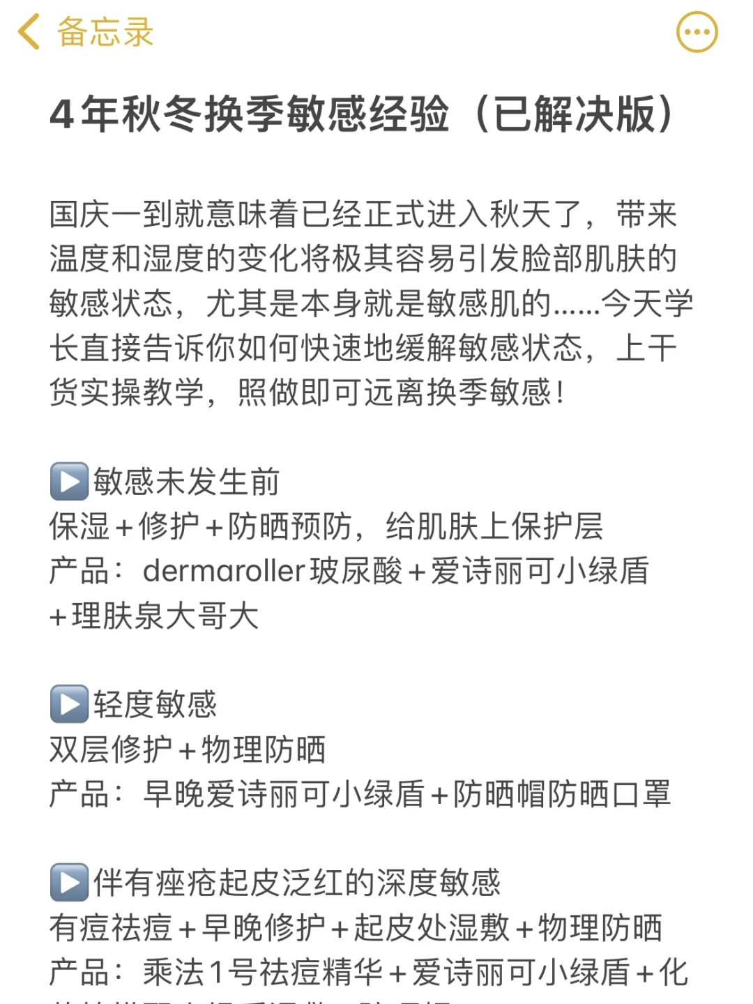 4年秋冬换季敏感经验（已解决版）