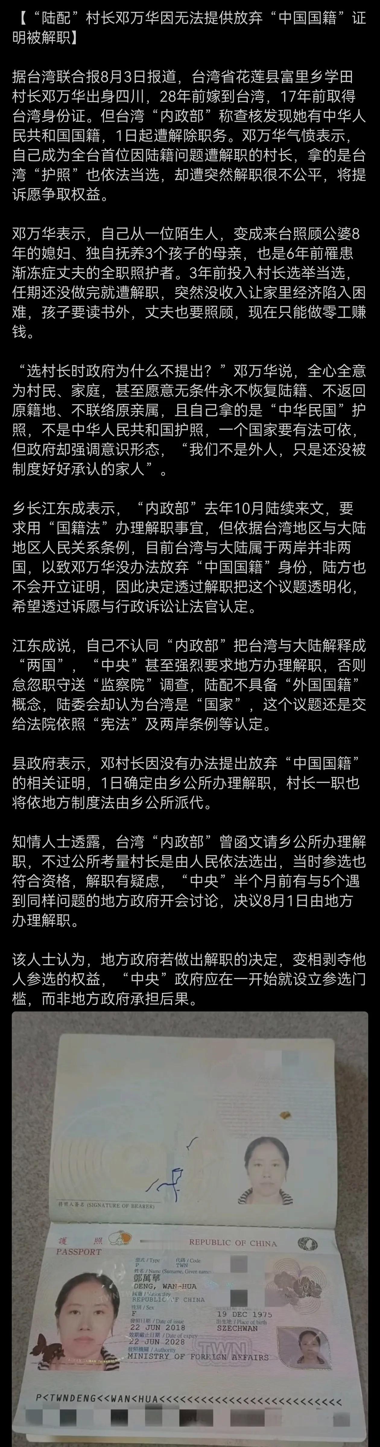 台湾省的“陆配”村长邓万华，因无法提供放弃“中国国籍”证明被解职！胎毒粉子玩火已