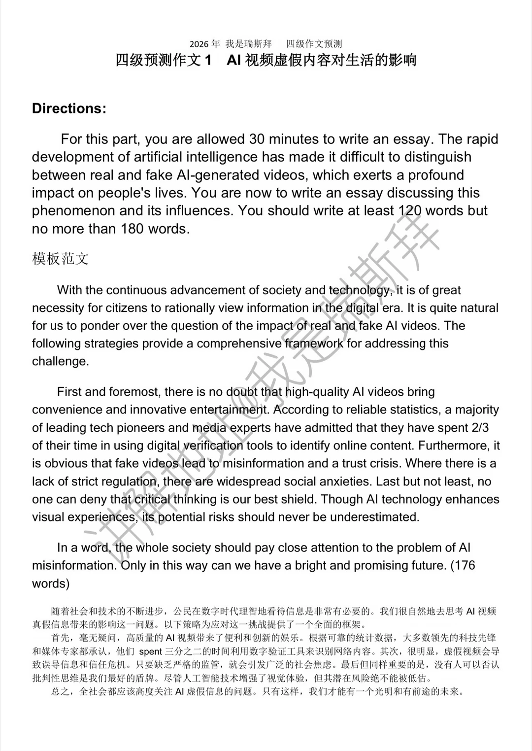 最新26瑞思拜四级作文预测来啦‼️‼️