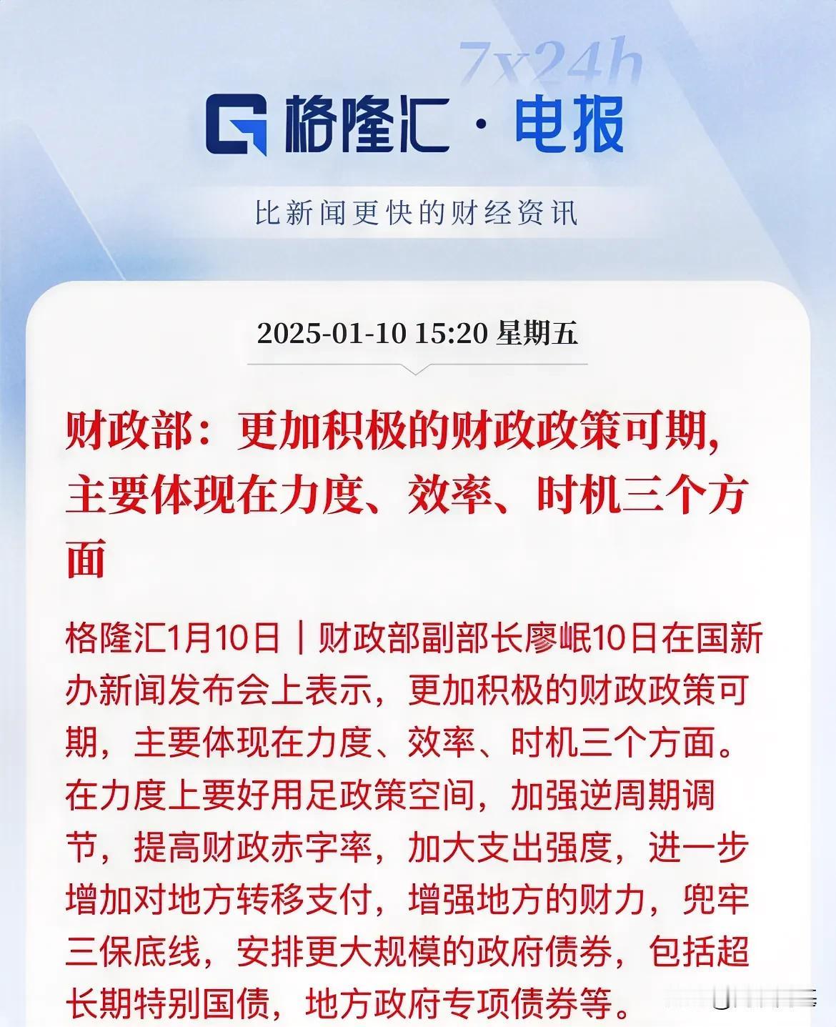 力度、效率、时机！重要是时机

财政政策可期啊！

大家要不再扛一扛，等那可期和