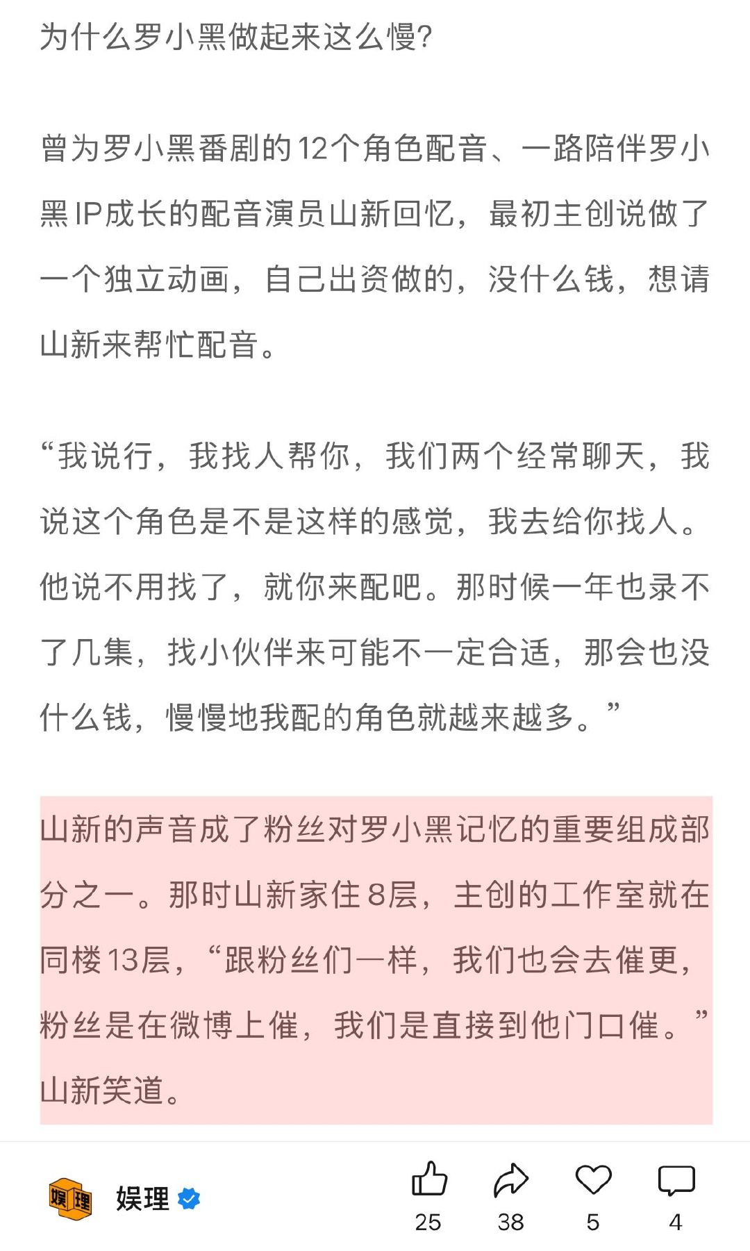 山新说罗小黑像自己孩子 制片人说罗小黑是养成型作品 罗小黑两部电影之间相隔六年。