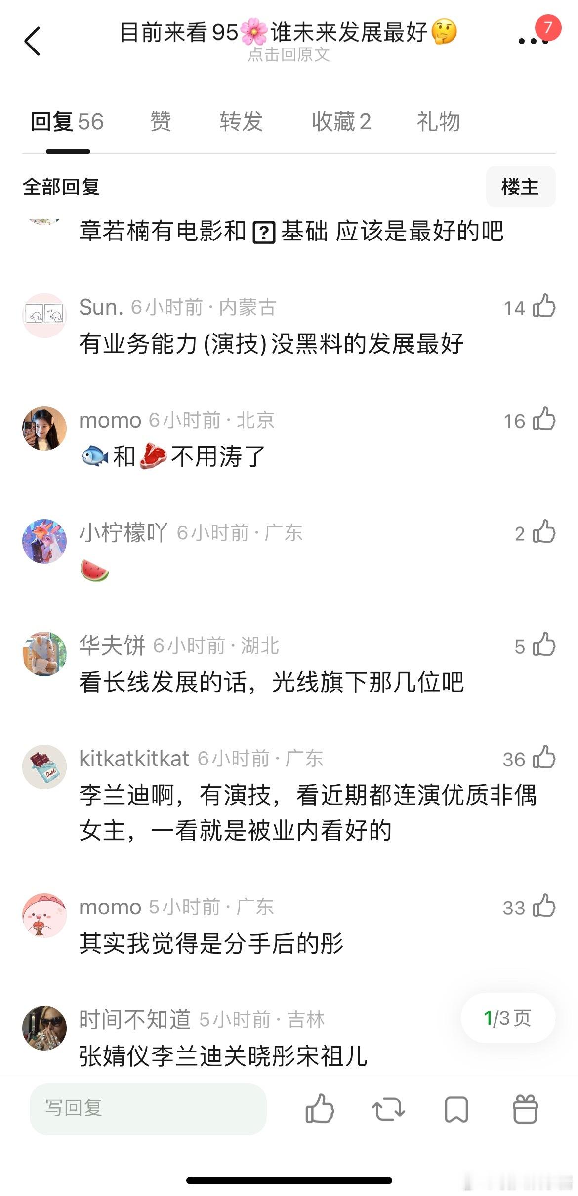 目前看来95🌸发展最好的是谁？张婧仪、李兰迪、关晓彤、宋祖儿、章若楠 ​​​