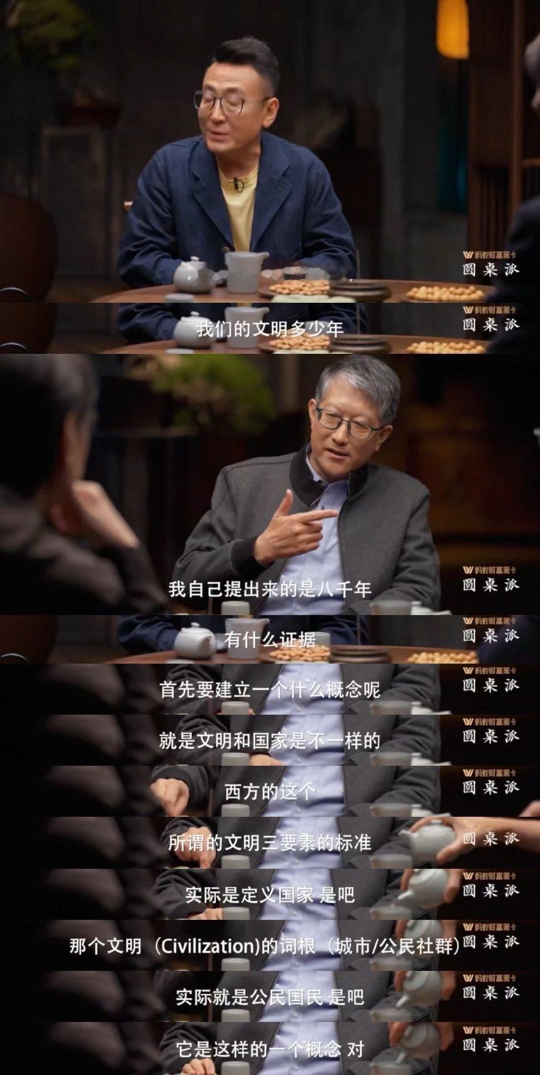 原来我们的文明有八千年 打破西方三要素定义！《圆桌派8》冯时揭秘：文明核心是“道