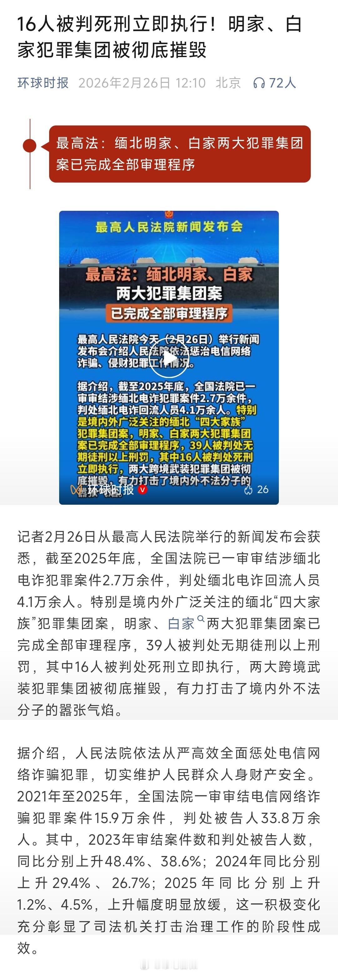 明家、白家两大犯罪集团案已完成全部审理程序，39人被判处无期徒刑以上刑罚，其中1