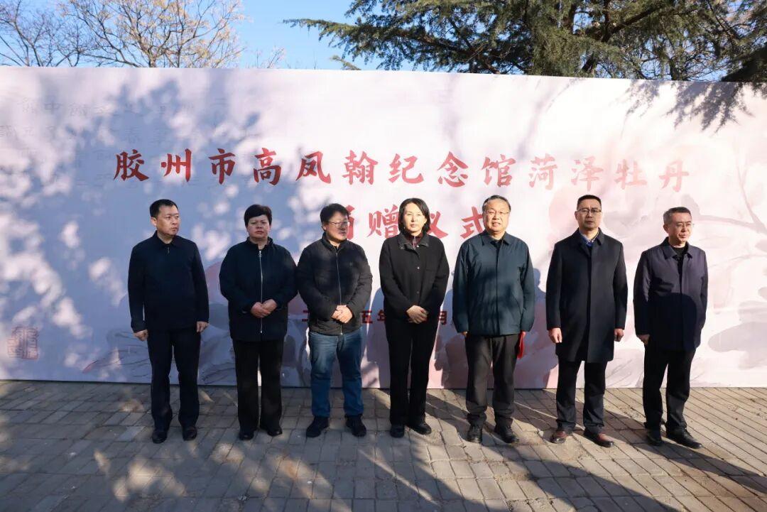 12月18日上午，菏泽牡丹芍药捐赠仪式在青岛胶州市三里河街道高凤翰纪念馆圆满举行