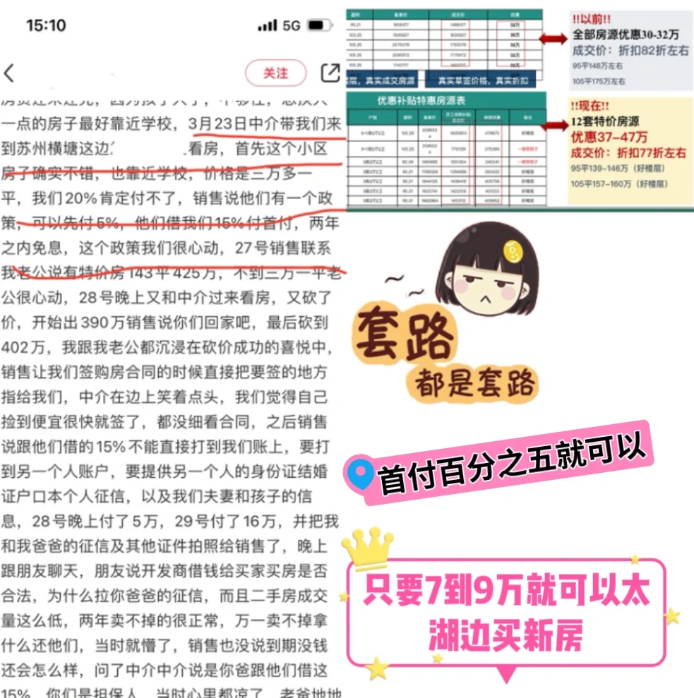 2024年新房新套路，红薯们擦亮眼睛别上套了