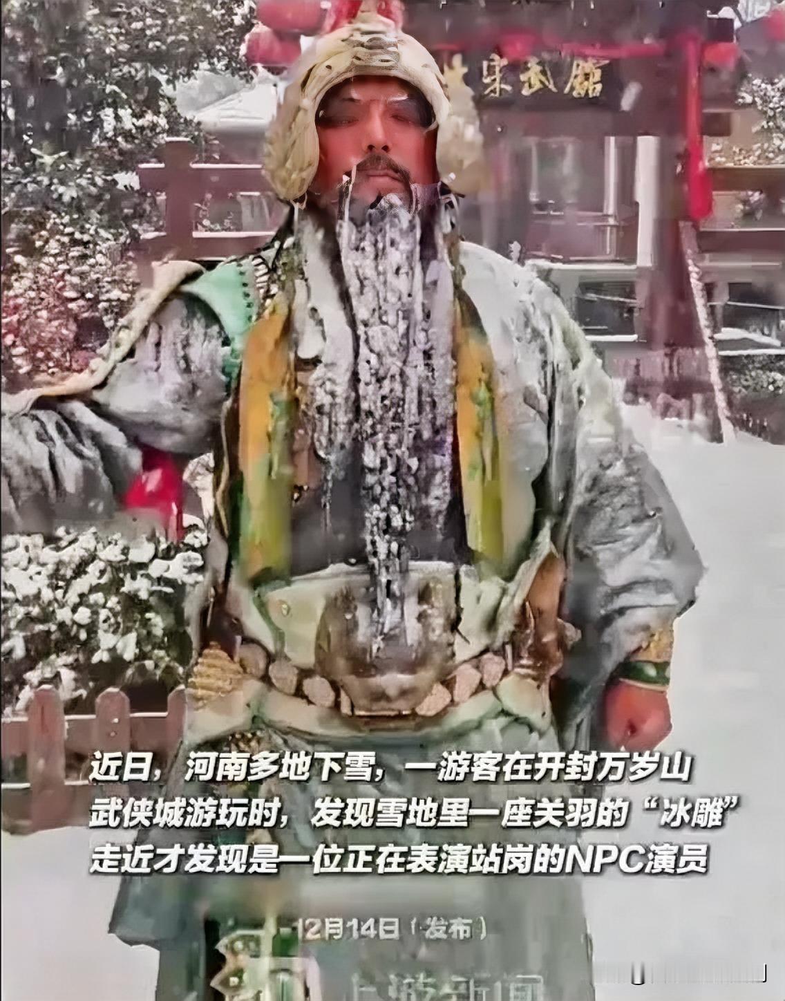 景区演员冻成“冰雕”？寒冬坚守引关注

2025年12月13日，有游客爆料，某景