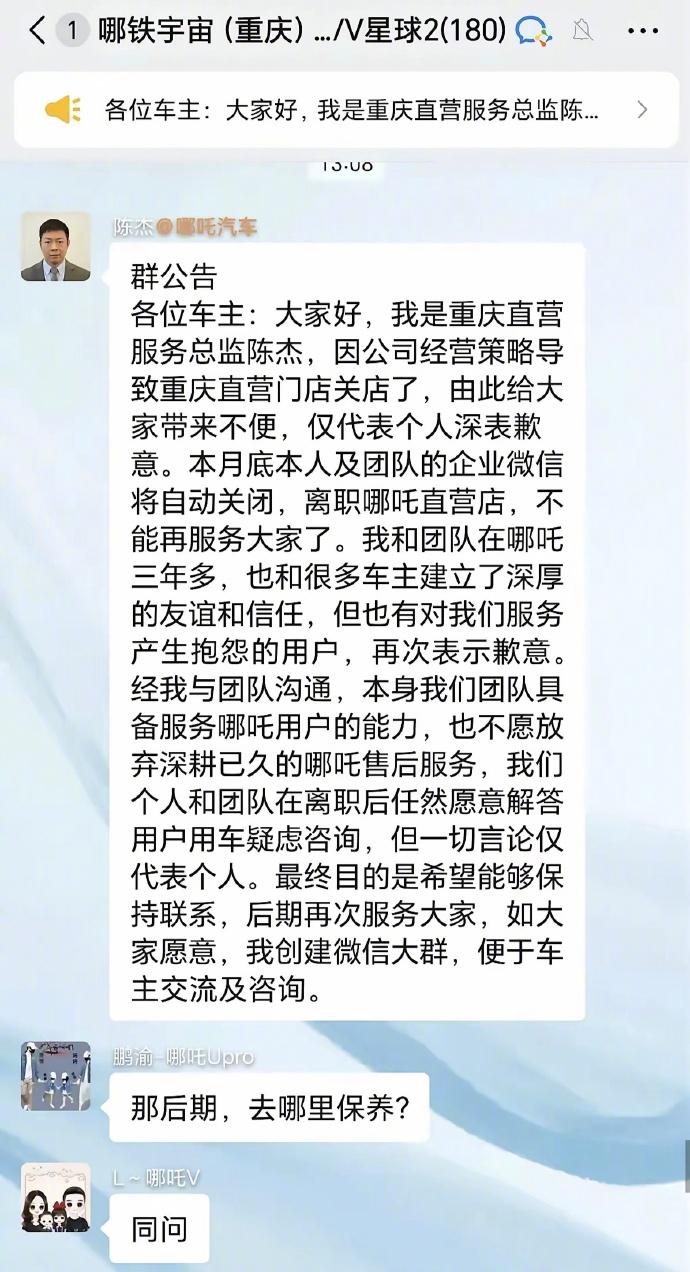 哪吒汽车重庆直营店关店，那广大车主的维修保养怎么办？希望哪吒官方能给个明确说法，