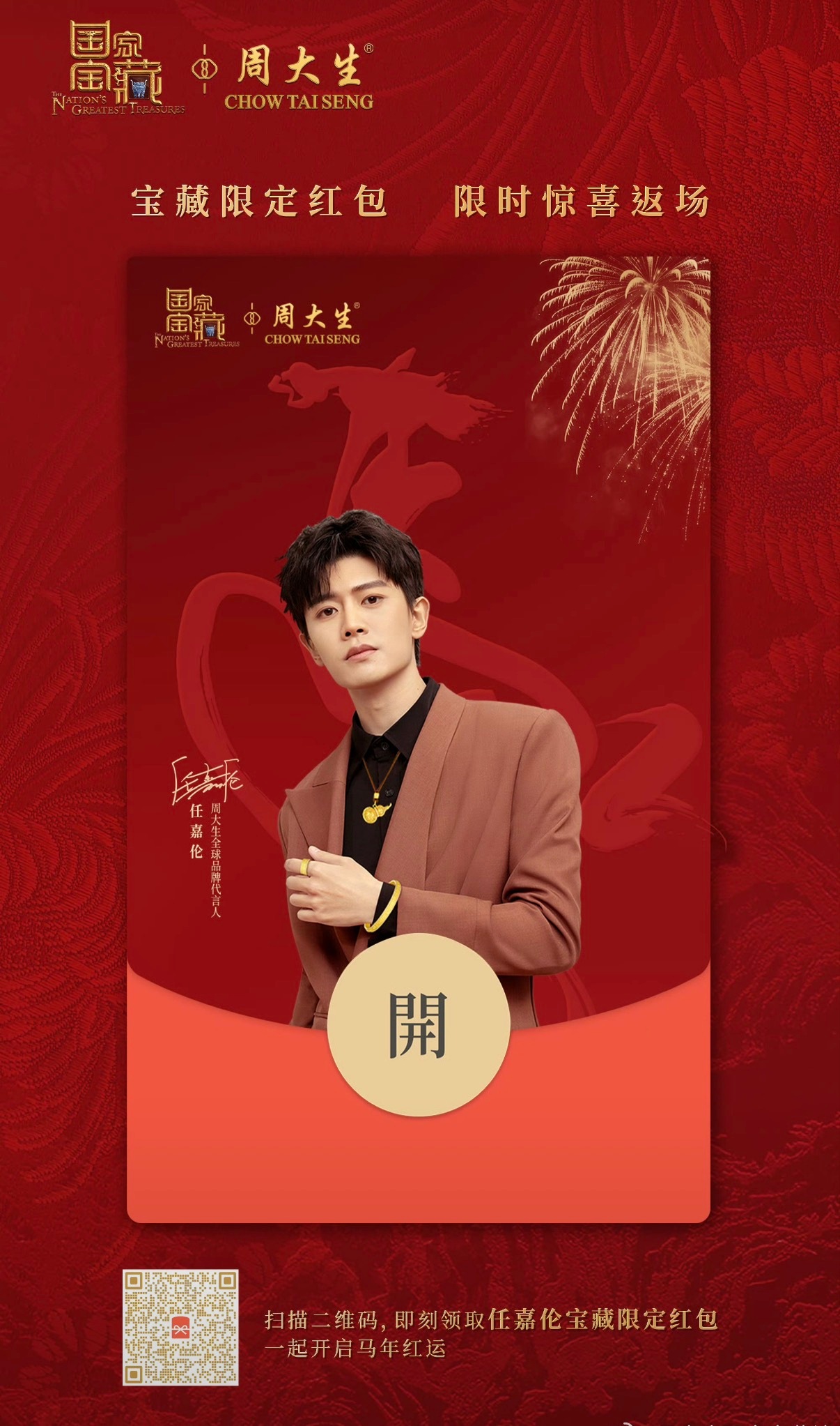 任嘉伦  领了嘛