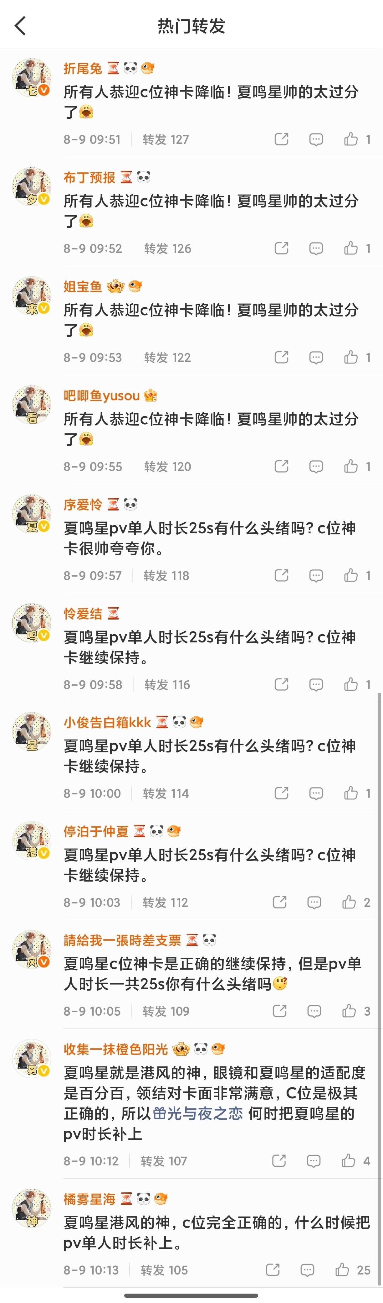 七夕来看夏鸣星港风男神哟
