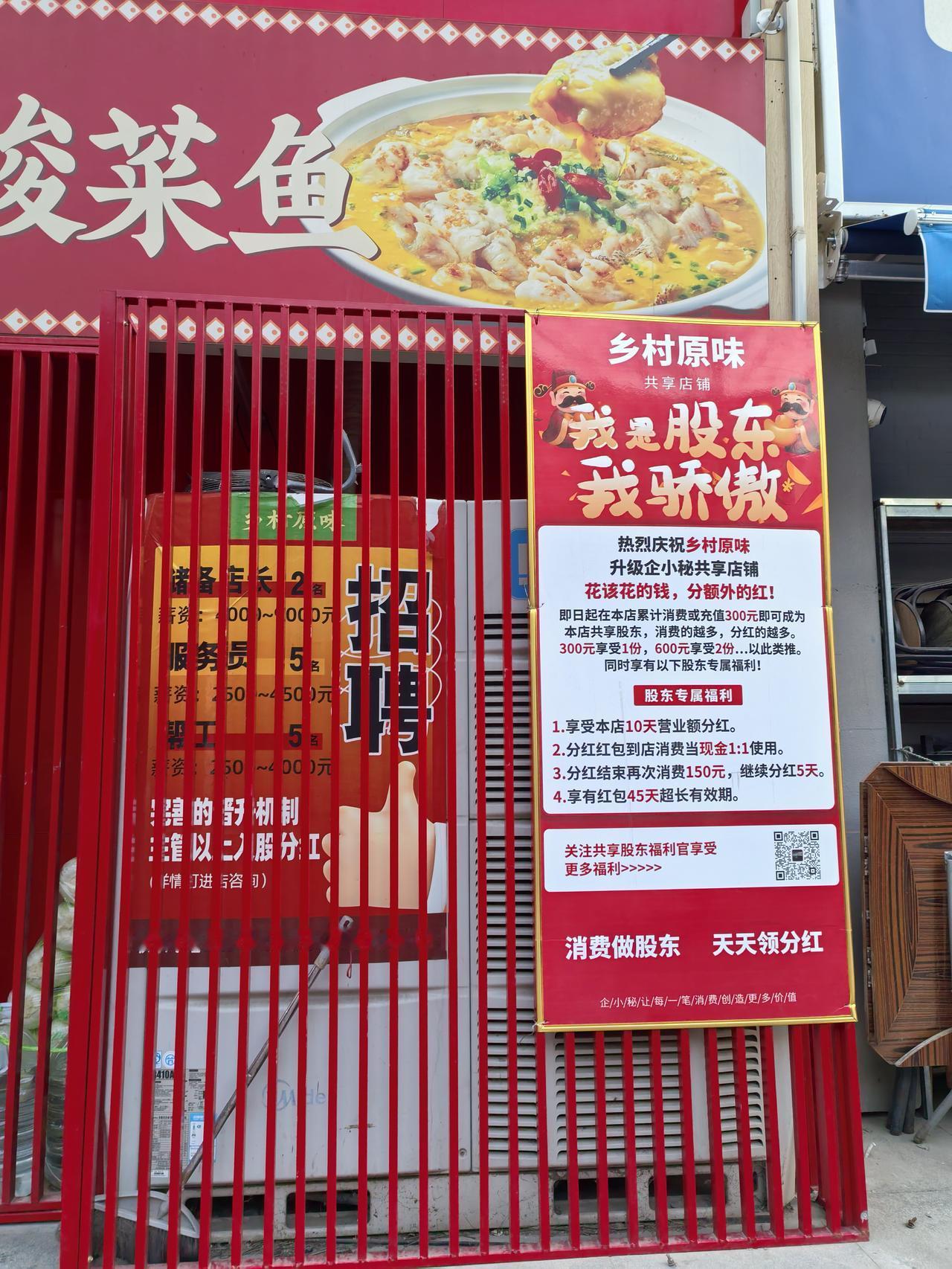 老板也是动脑筋了。
今天从浅井头路过这家餐厅，打着这样的广告，消费做股东，天天领