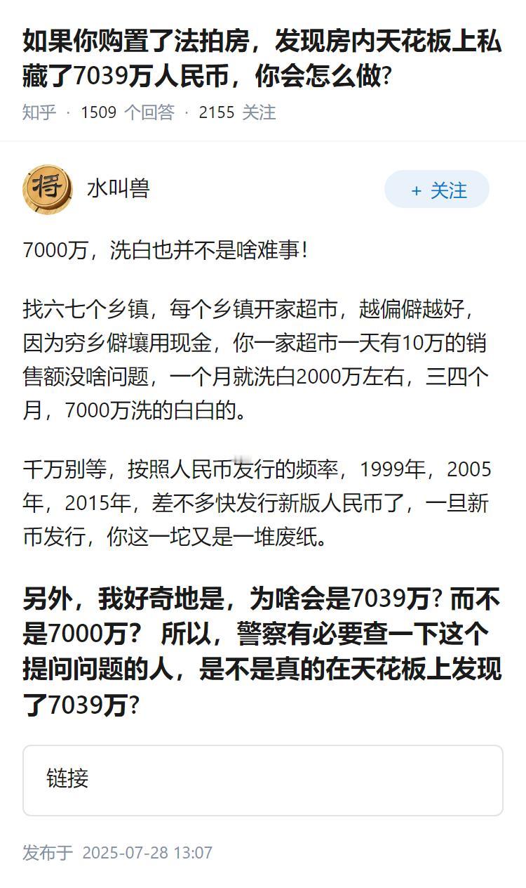 如果你购置了法拍房，发现房内天花板上私藏了7039万人民币，你会怎么做?