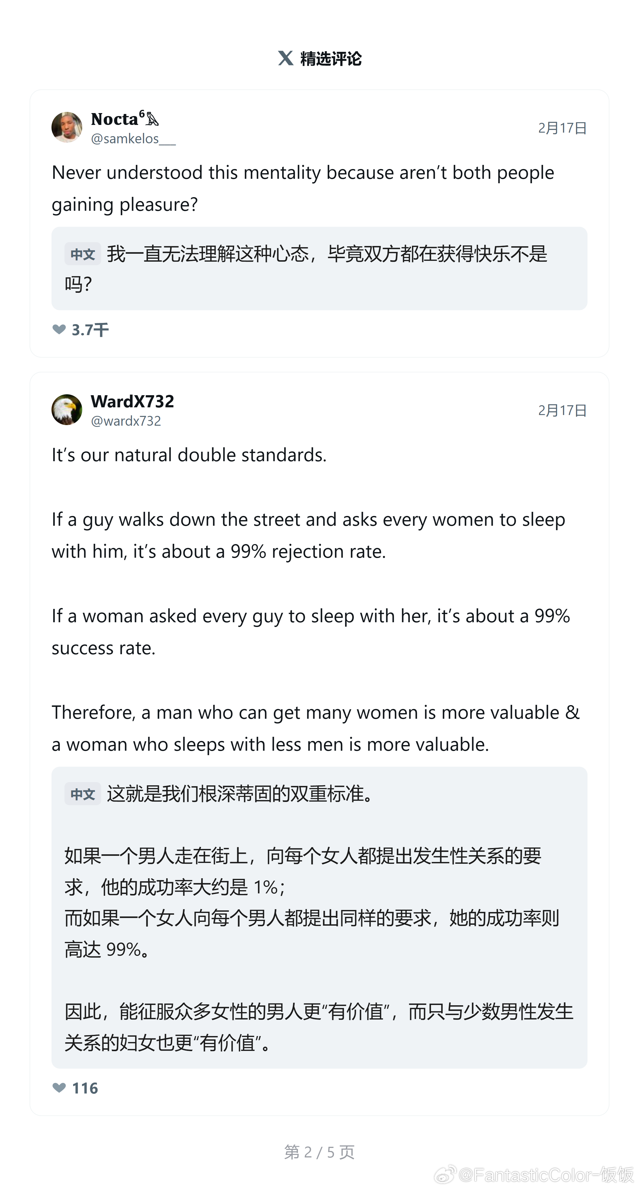 X热帖：认为性行为是女性损失而男性获益的想法是荒谬的情感热点创作激励计划 ​​​