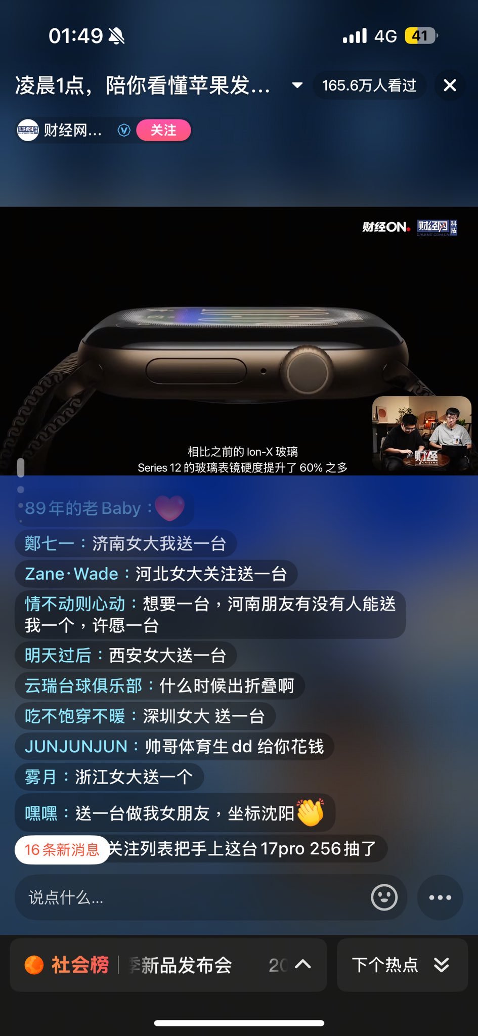 苹果发布会捅了“女大”窝了 ​​​