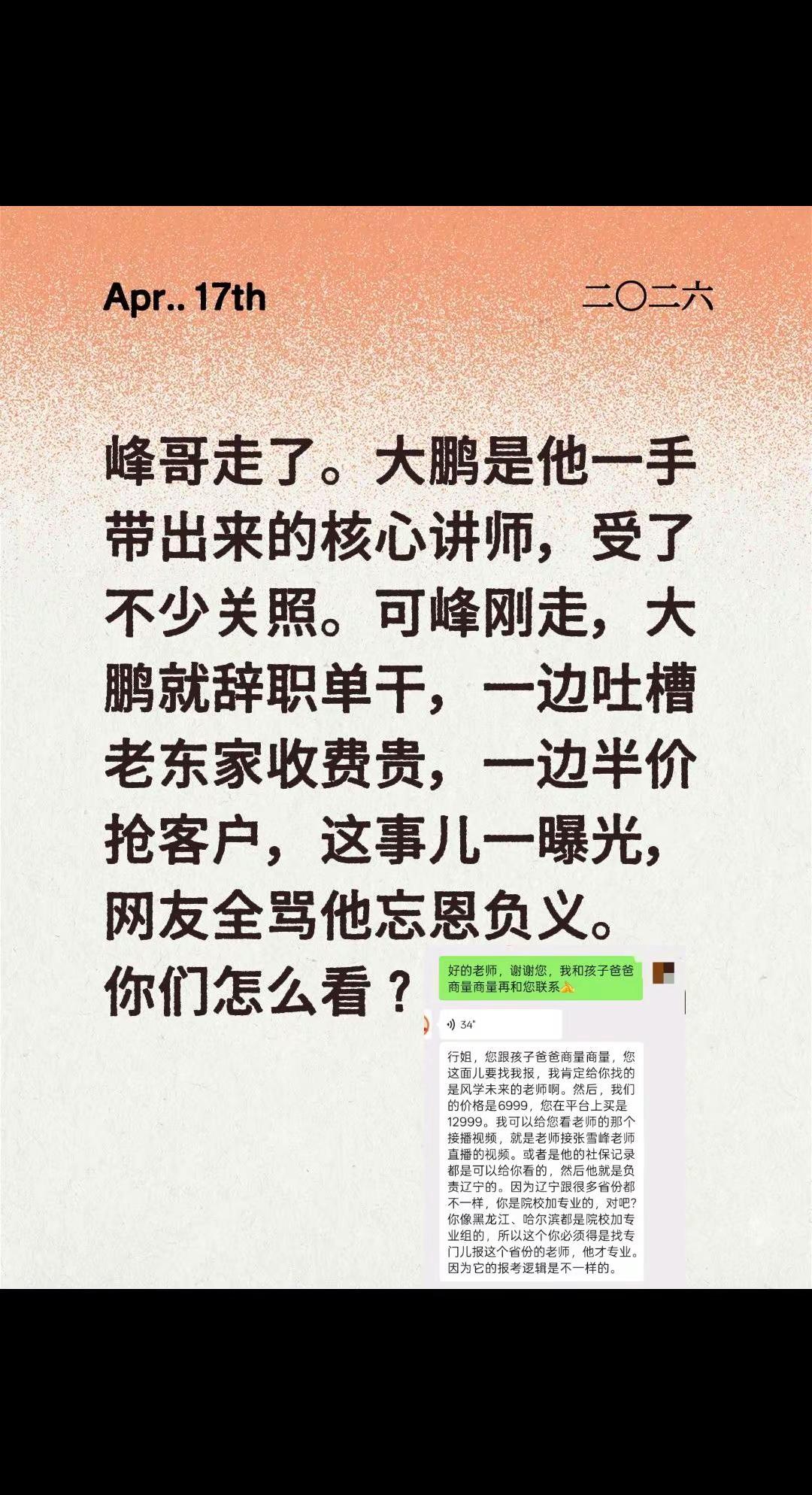 大鹏单辞职单飞、低价抢客，网友们不答应了。峰哥走了。大鹏是他一手带出来的核心讲师