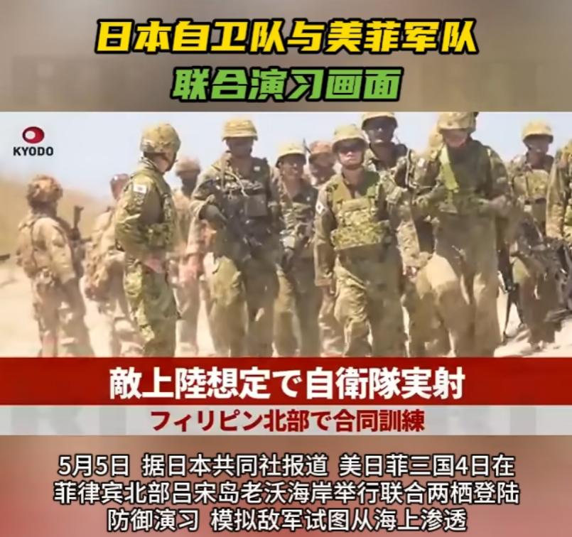 5月4日，菲律宾当地时间，美日菲三国在吕宋岛北部阿瓦格市拉巴斯沙丘，搞了一场联合