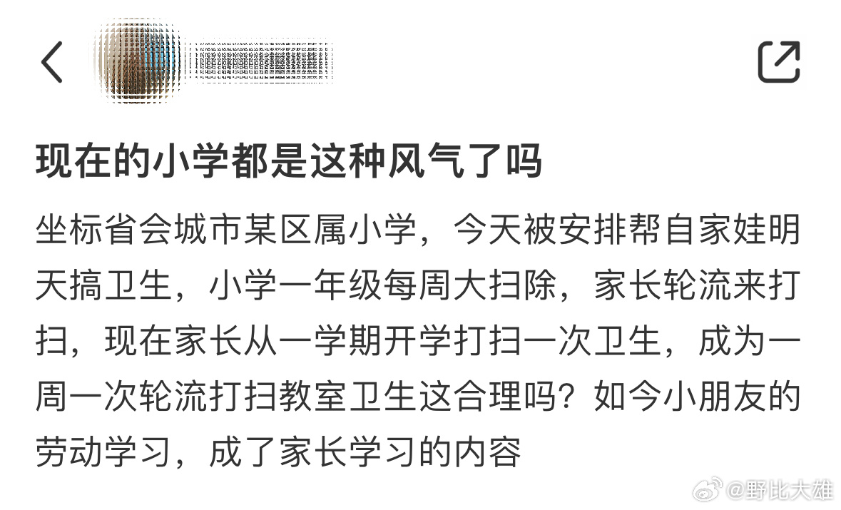 现在的小学都是这种风气了吗❓ ​​​