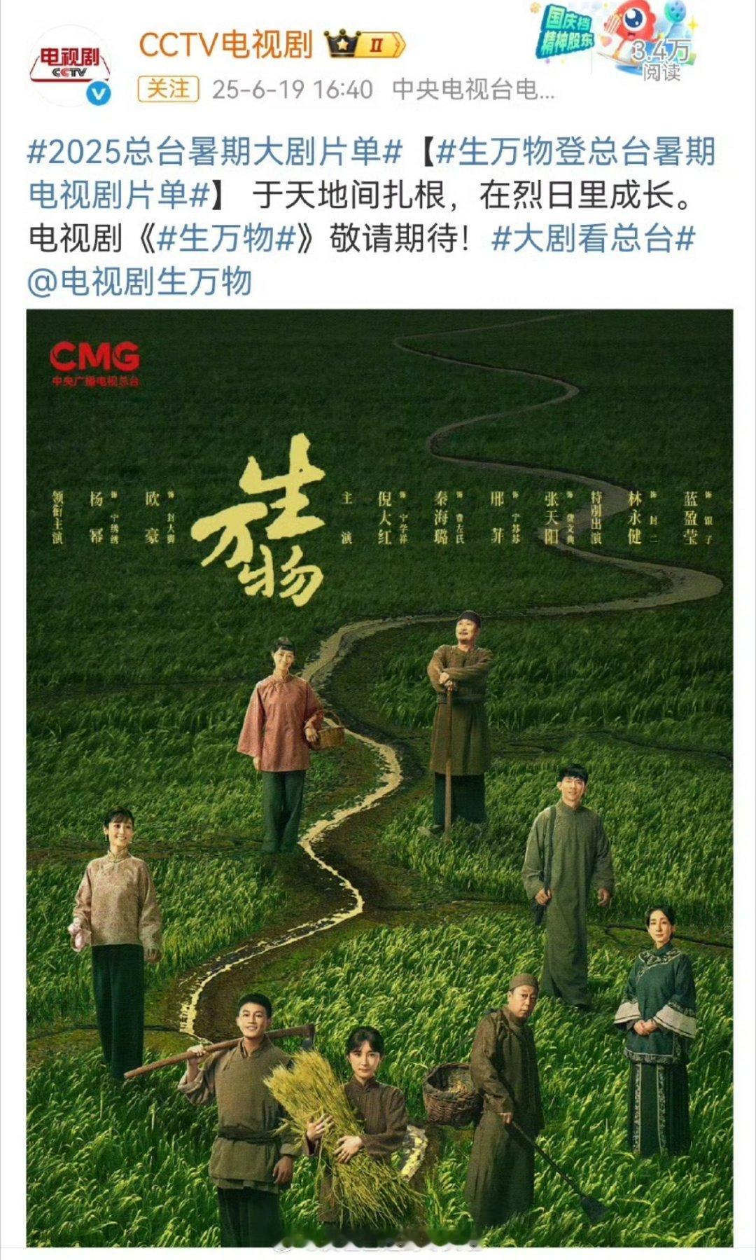 2025总台暑期大剧片单早就有消息杨幂《生万物》要上央1，现在基本实锤央1暑期黄