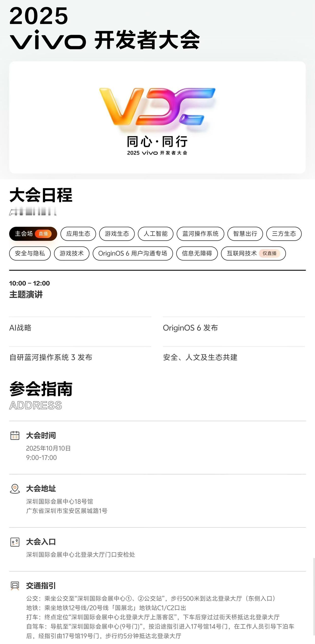 OriginOS 6发布时间：10月10日

再往后几天就是X300发布会了
