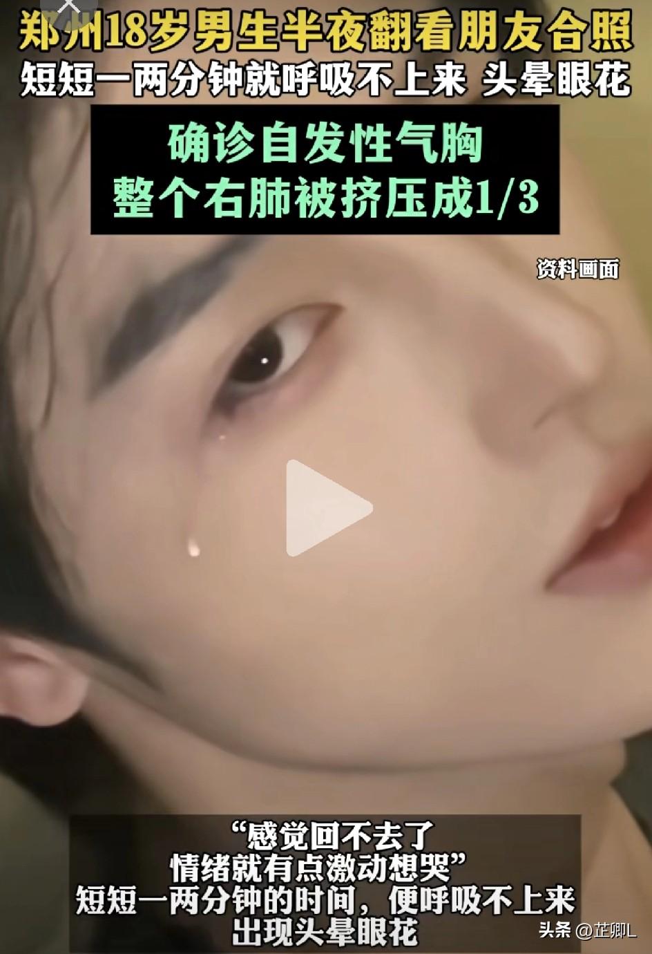 18岁小伙半夜看好友合影旧照，一时伤感，竟把肺“哭炸了”！医生提醒：这类人最危险