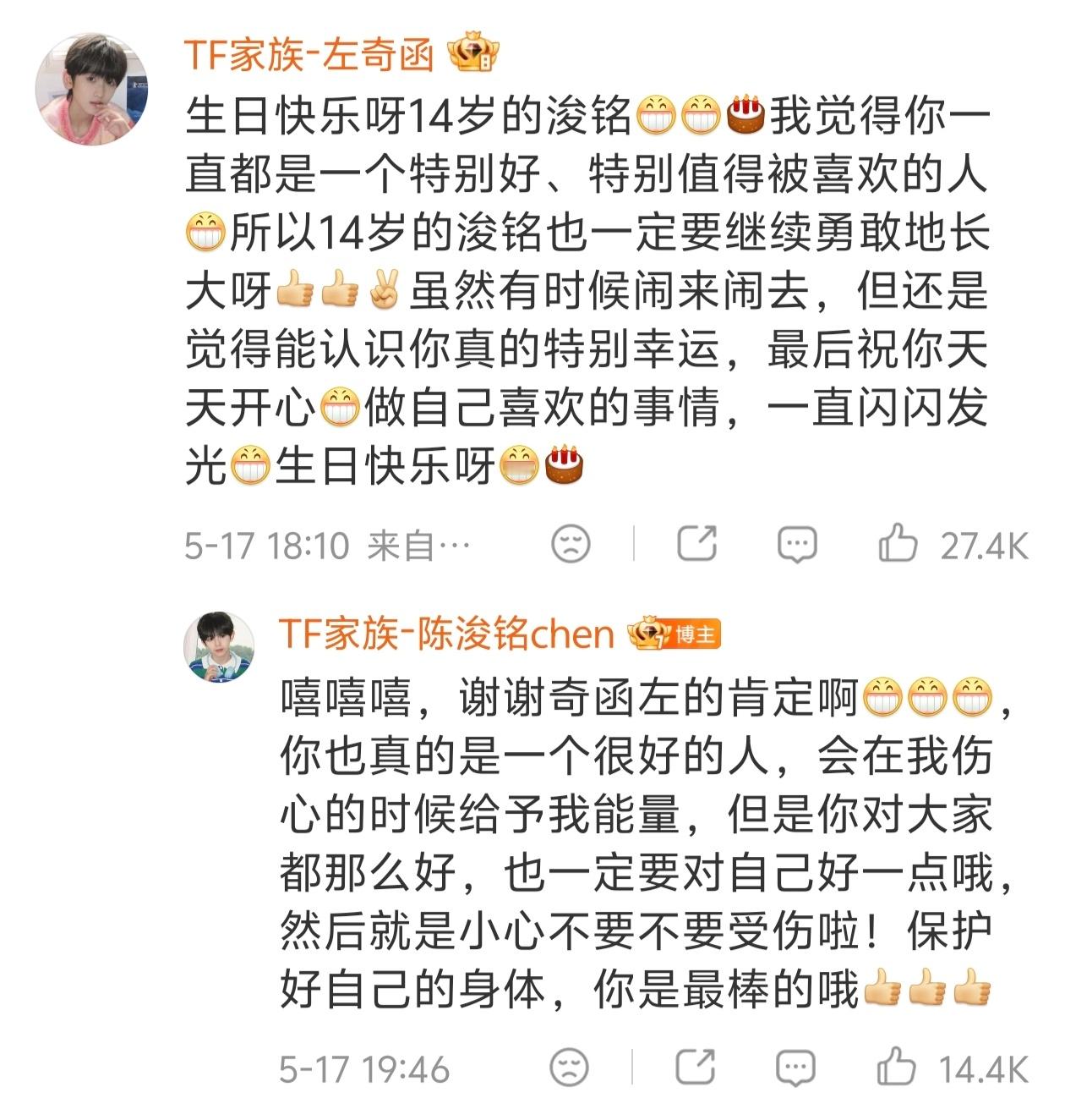 陈浚铭回复左奇函生日祝福😇😇 