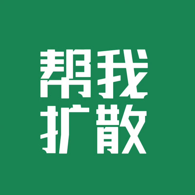 签到超like记得做❗️❗️做完给一博这几条微博再补补，转 发都还缺很多，各个群